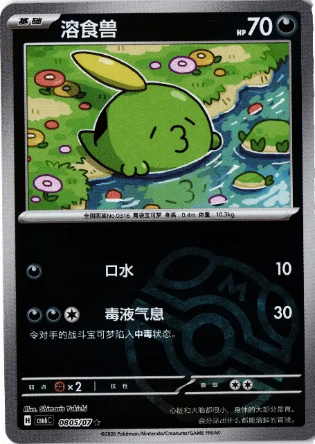 Gulpin Gem Pack Vol. 6 08-03/07 Vorderseite